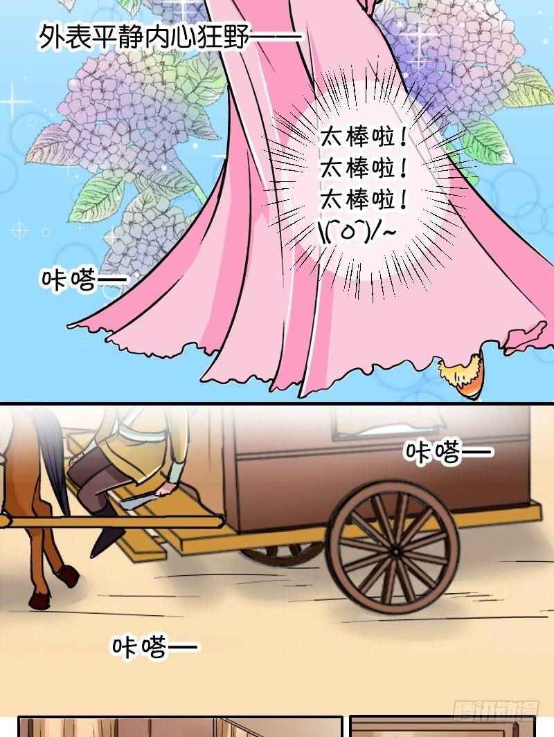 第3话 驸马也跑了（一）-第3话