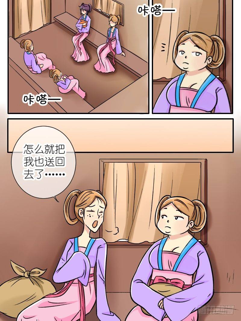 第3话 驸马也跑了（一）-第3话