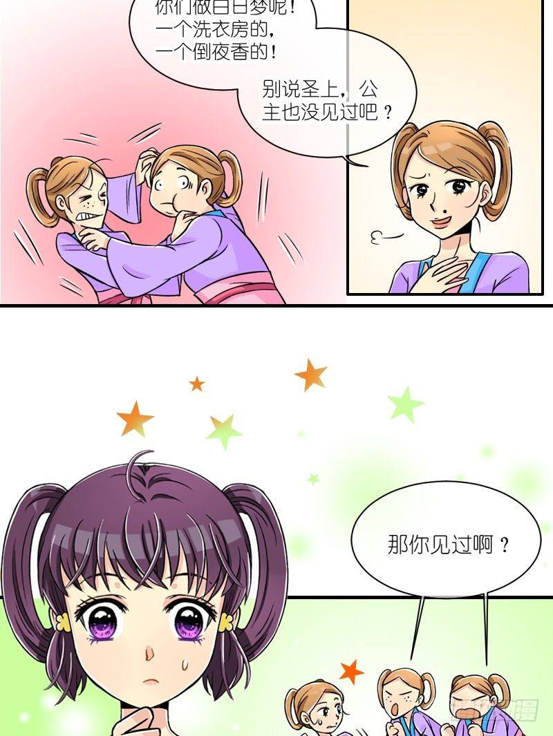 第3话 驸马也跑了（一）-第3话