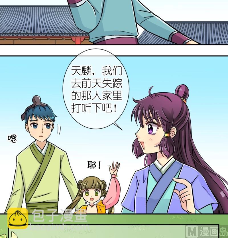 第21话 失踪疑云（一）-第21话