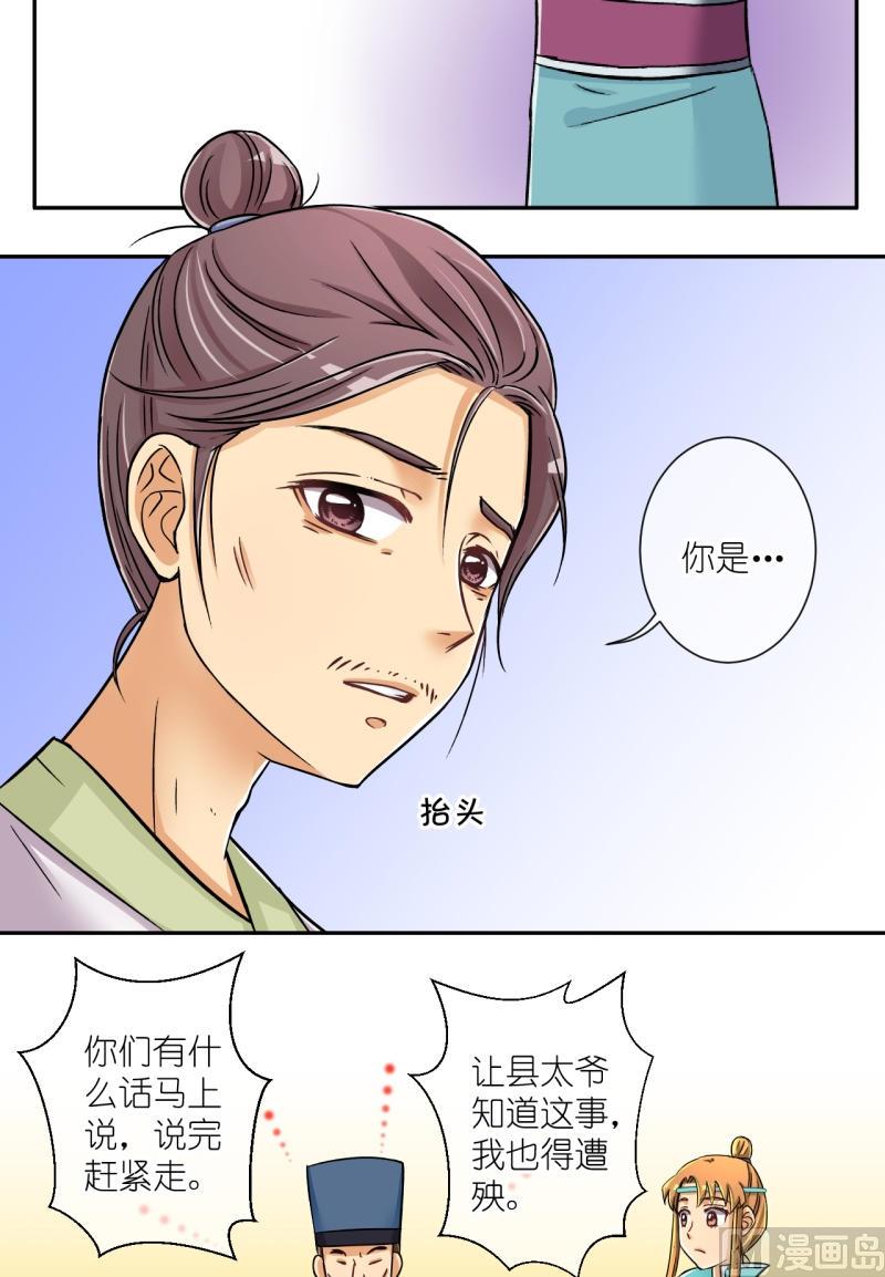 第25话 失踪疑云（五）-第25话