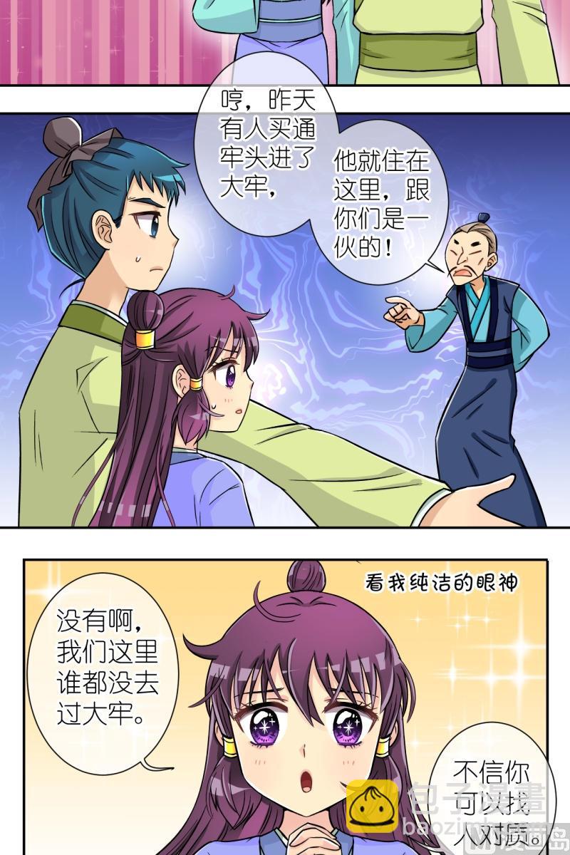 第29话 失踪疑云（九）-第29话