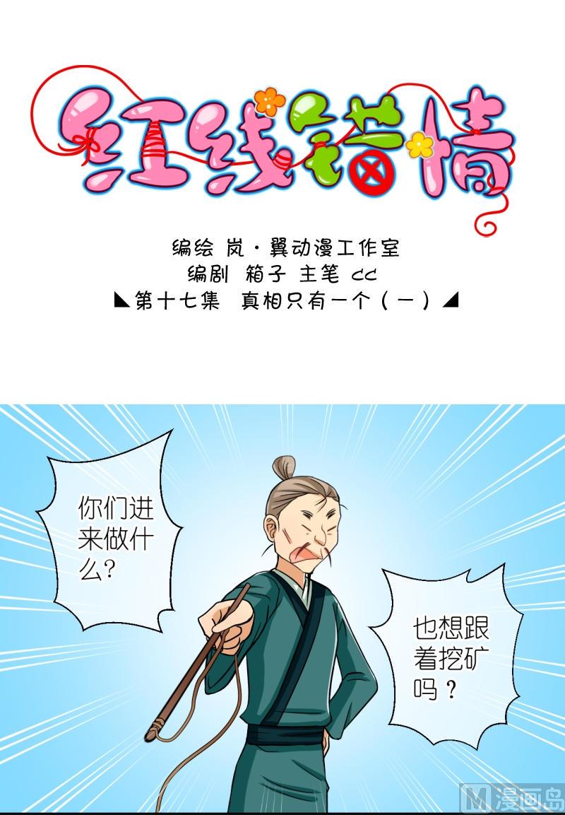 第34话 真相只有一个（二）-第35话
