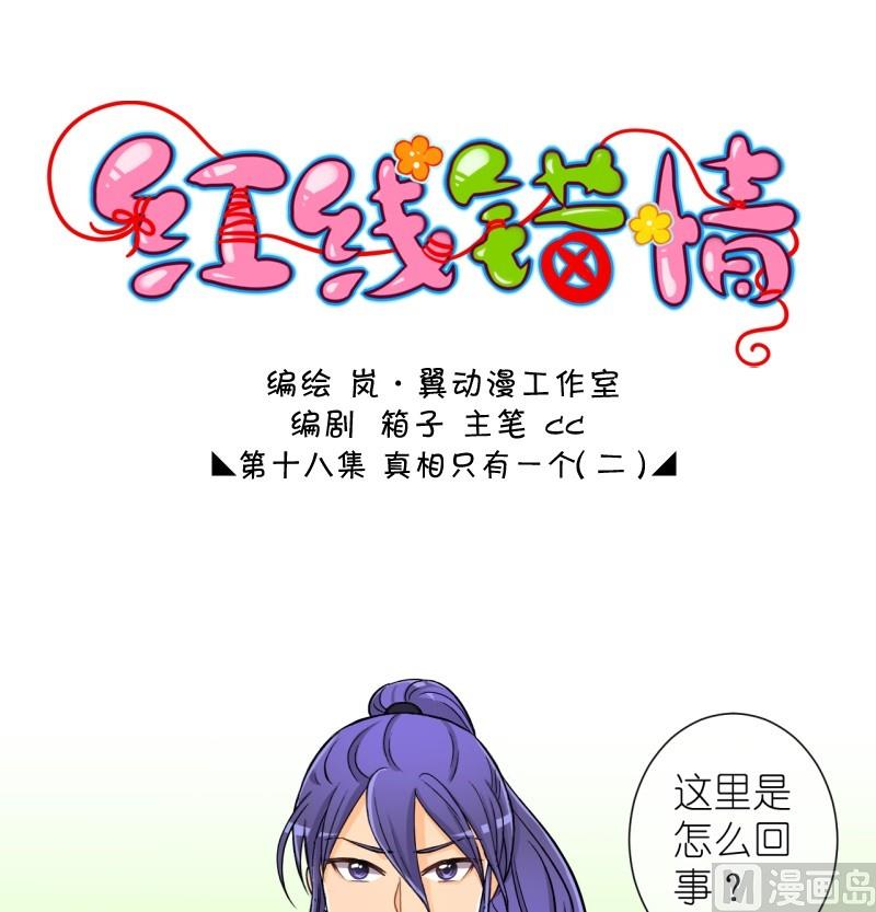 第36话 真相只有一个（四）-第37话