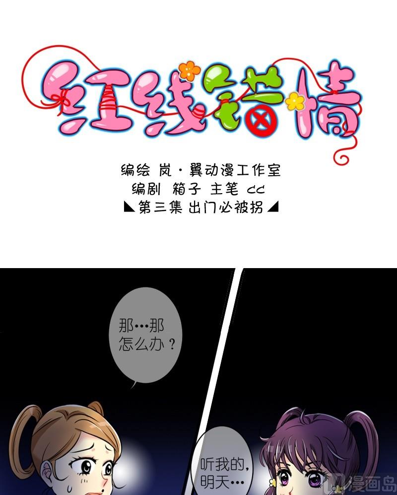 第5话 出门必被拐（一）-第5话