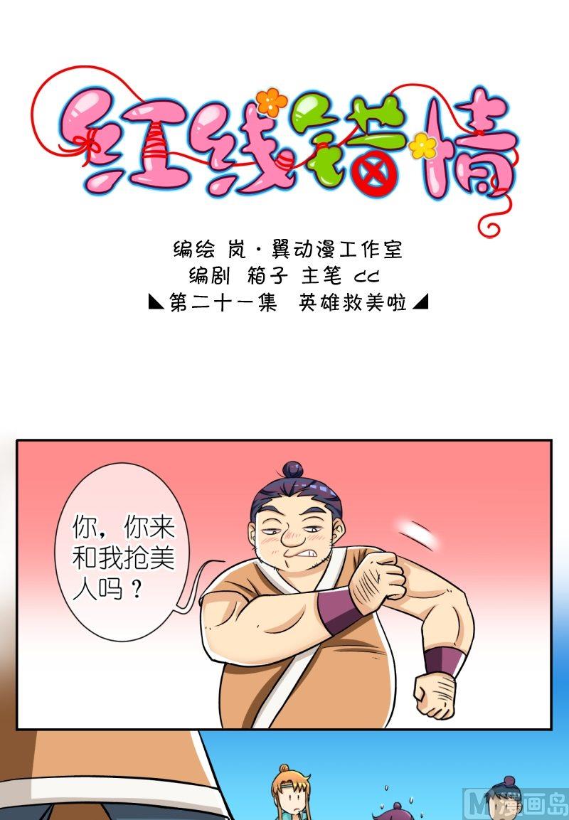 第42话 英雄救美啦（二）-第43话