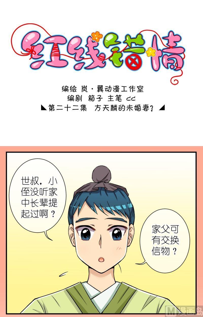 第44话 方天麟的未婚妻？（二）-第45话