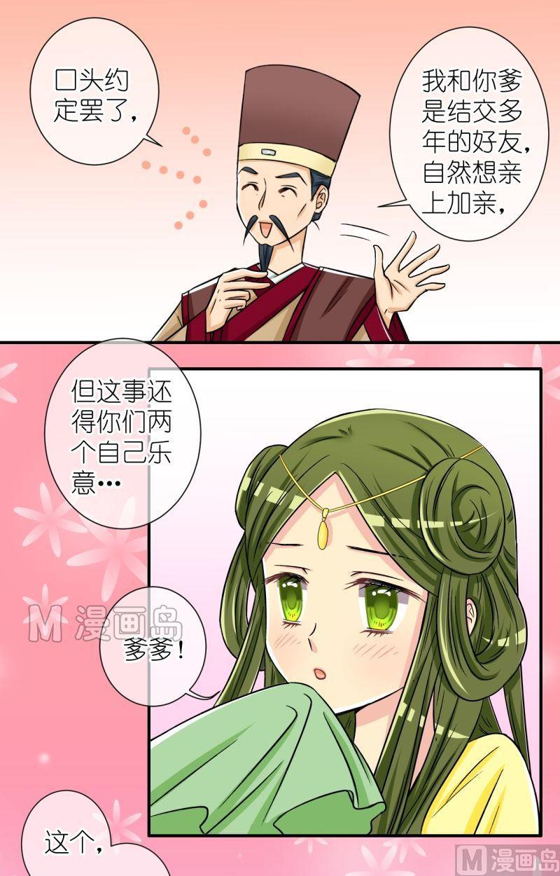 第44话 方天麟的未婚妻？（二）-第45话