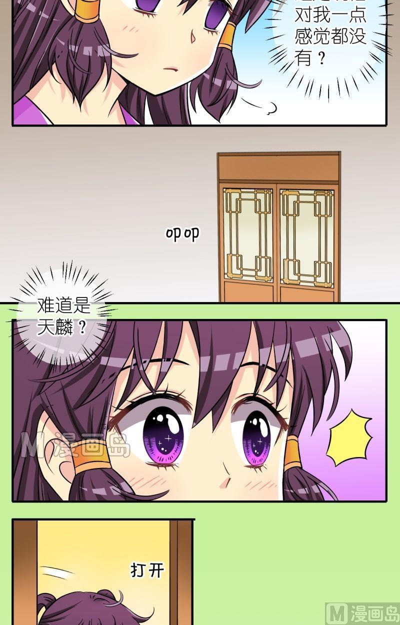 第44话 方天麟的未婚妻？（二）-第45话
