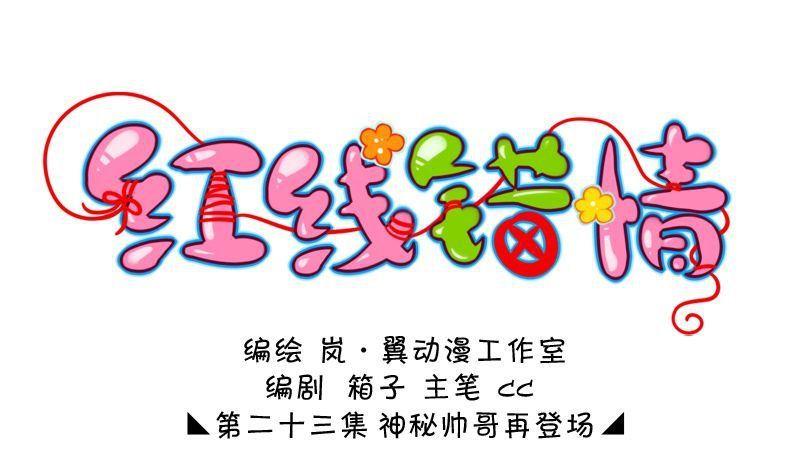 第46话 神秘帅哥再登场（二）-第47话