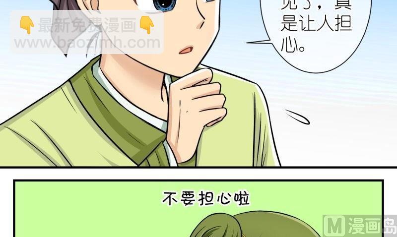 第46话 神秘帅哥再登场（二）-第47话
