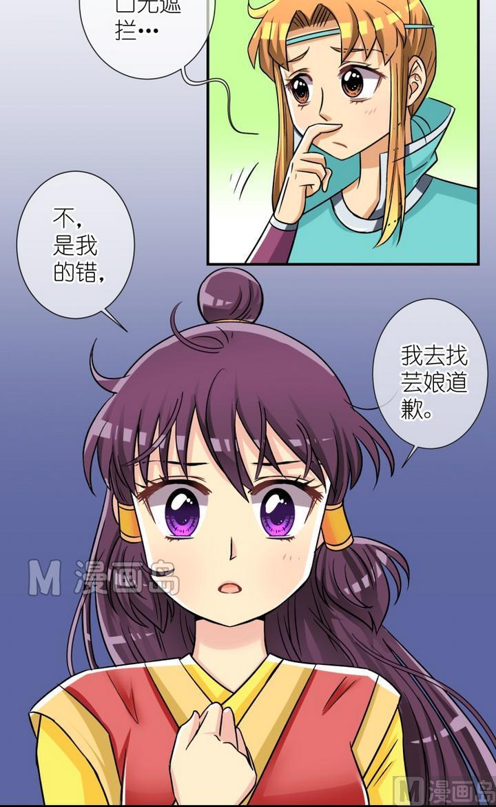 第50话 芸娘的意中人（四）-第51话