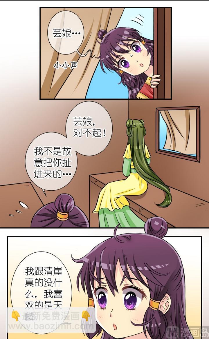 第50话 芸娘的意中人（四）-第51话