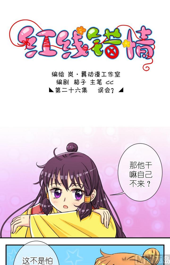 第52话 误会？(二)-第53话