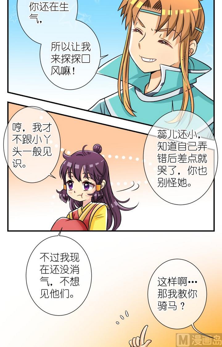 第52话 误会？(二)-第53话