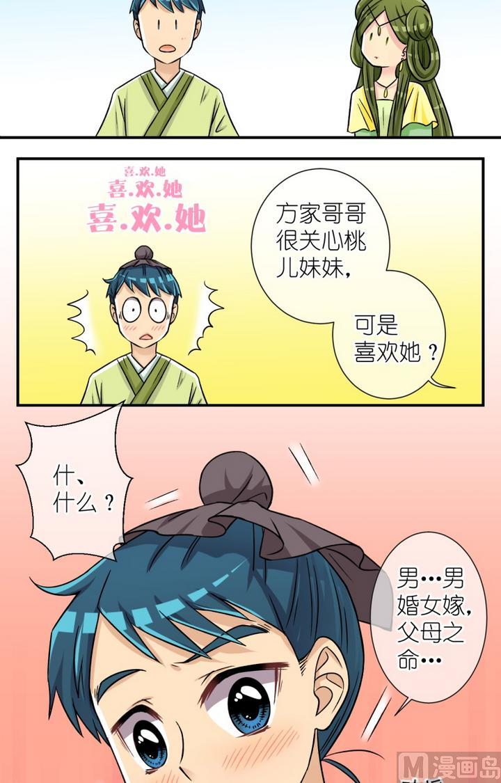 第52话 误会？(二)-第53话