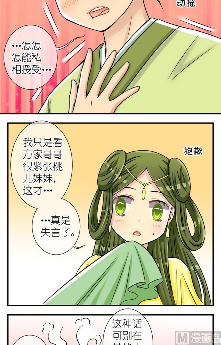第52话 误会？(二)-第53话