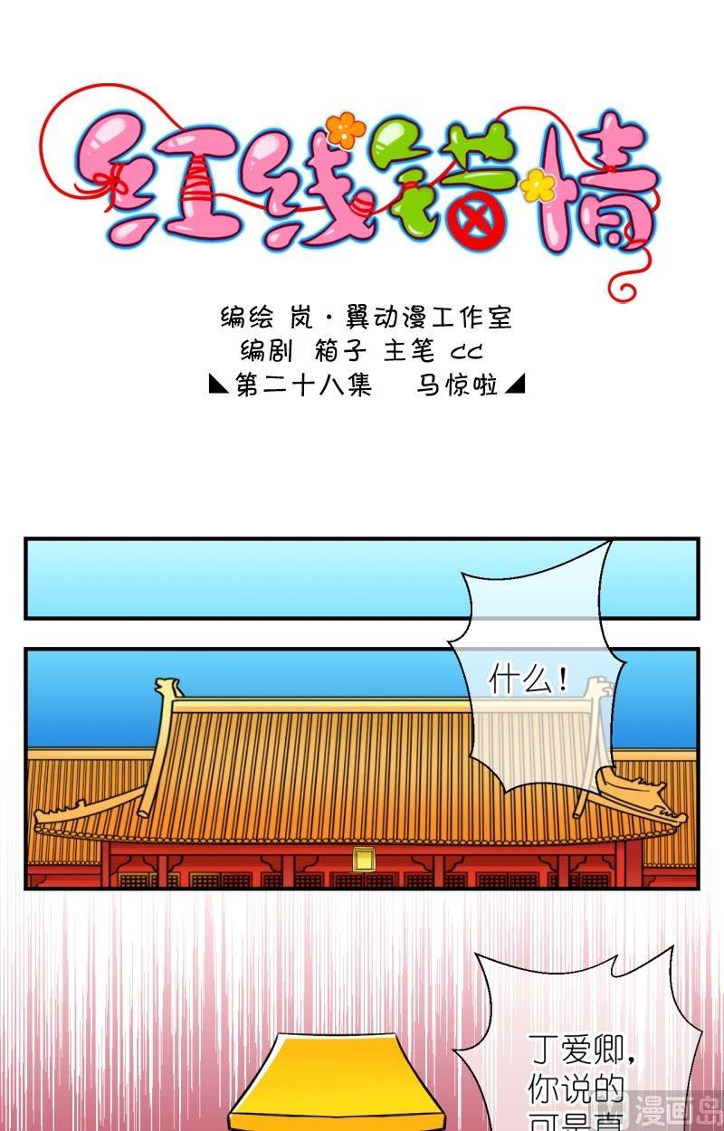 第56话 马惊啦-第57话