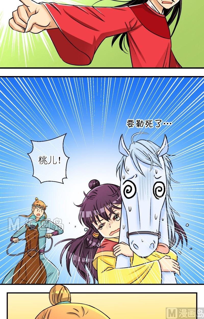 第56话 马惊啦-第57话