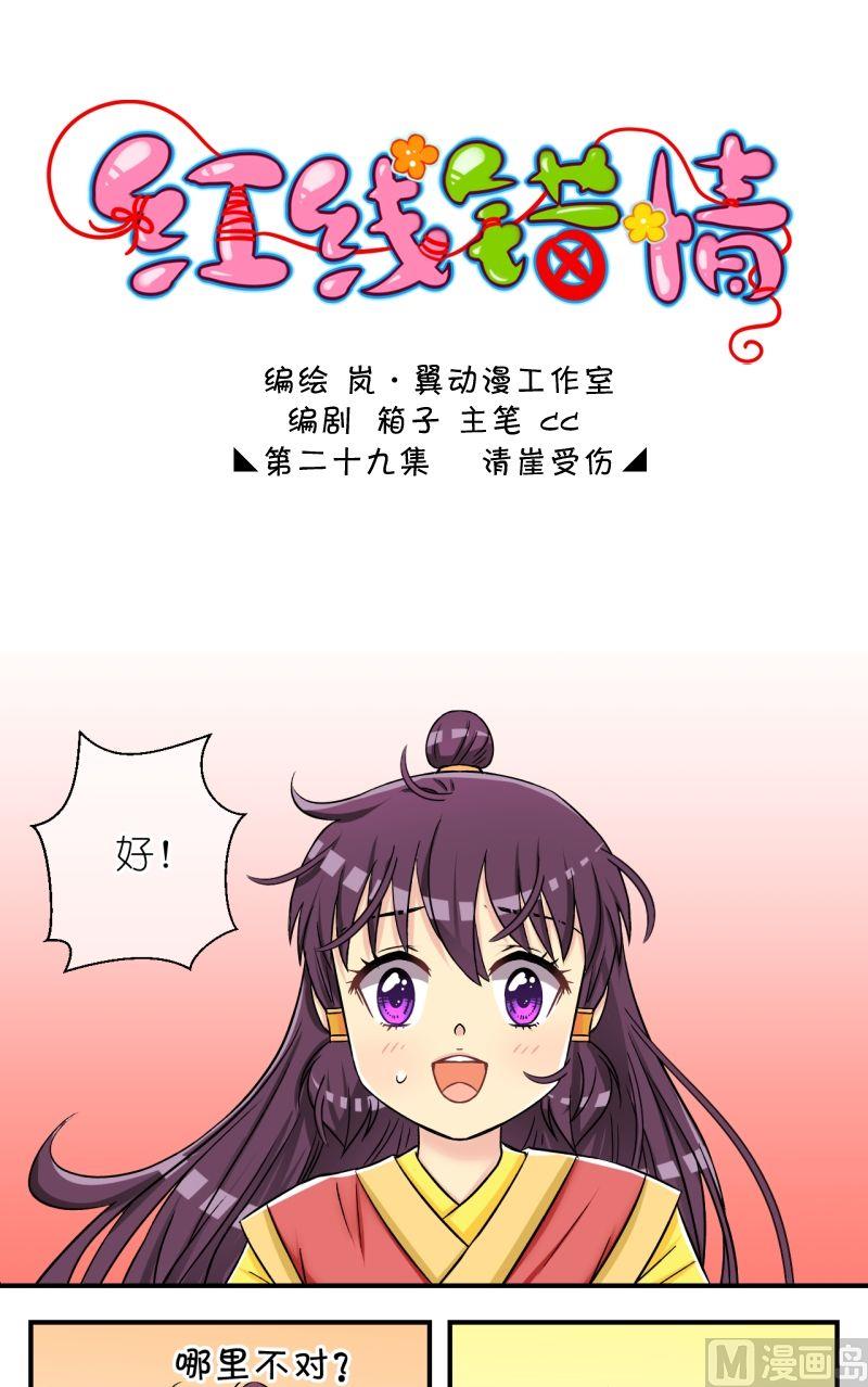 第58话清涯受伤（二）-第59话