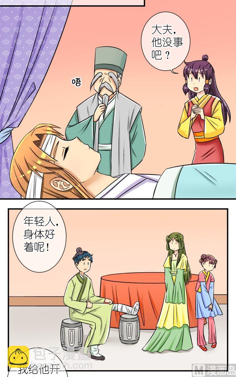 第58话清涯受伤（二）-第59话