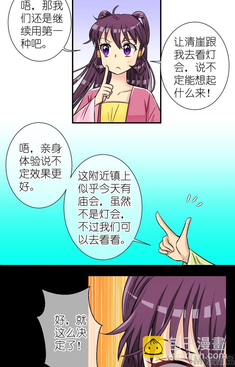 第62话李瑞瑶的决心（二）-第63话