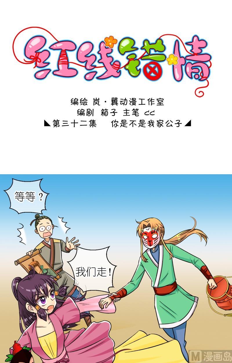 第64话 你是不是我家公子（二）-第65话