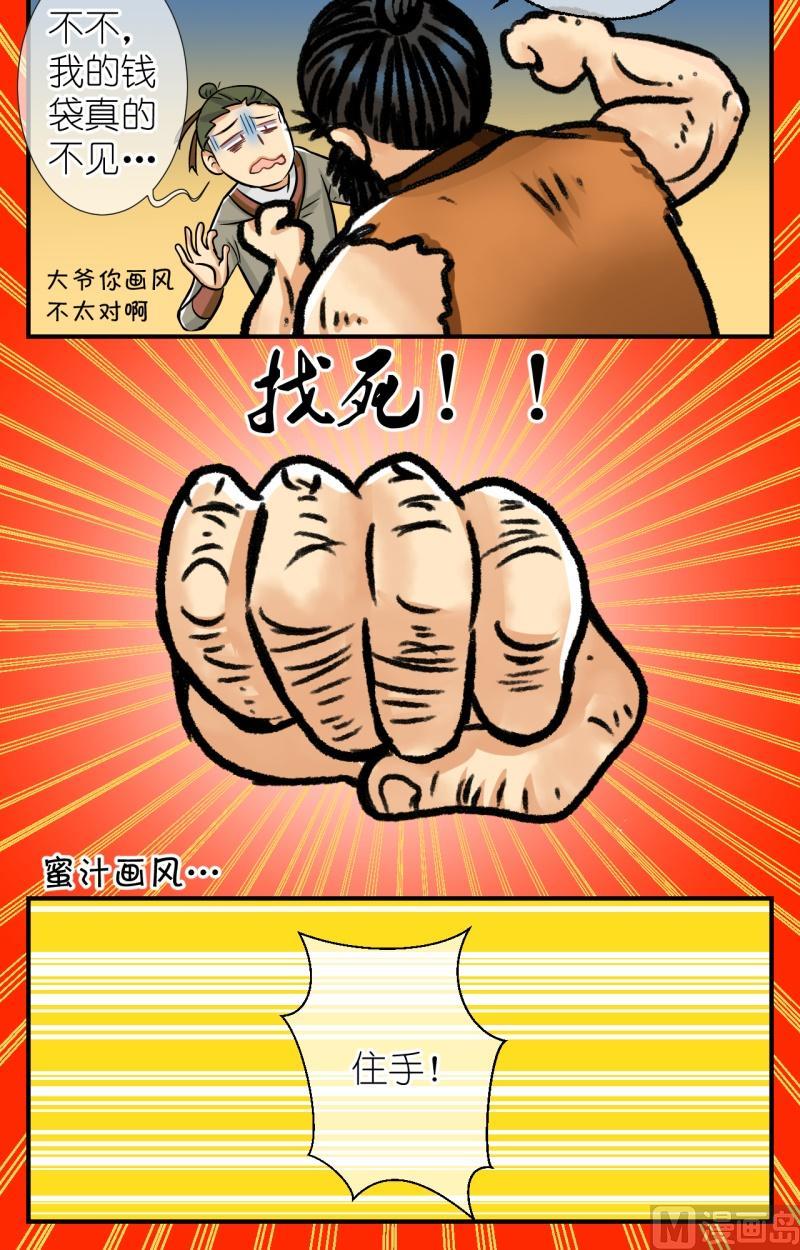 第64话 你是不是我家公子（二）-第65话