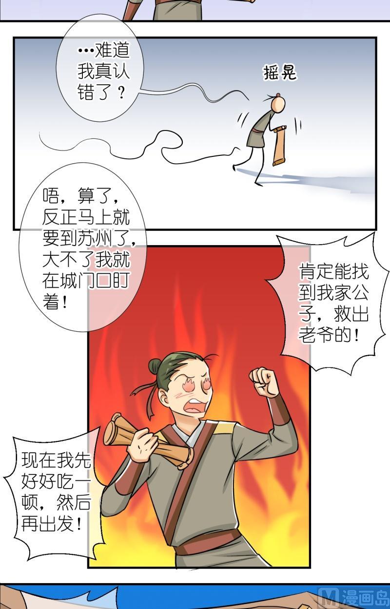 第64话 你是不是我家公子（二）-第65话