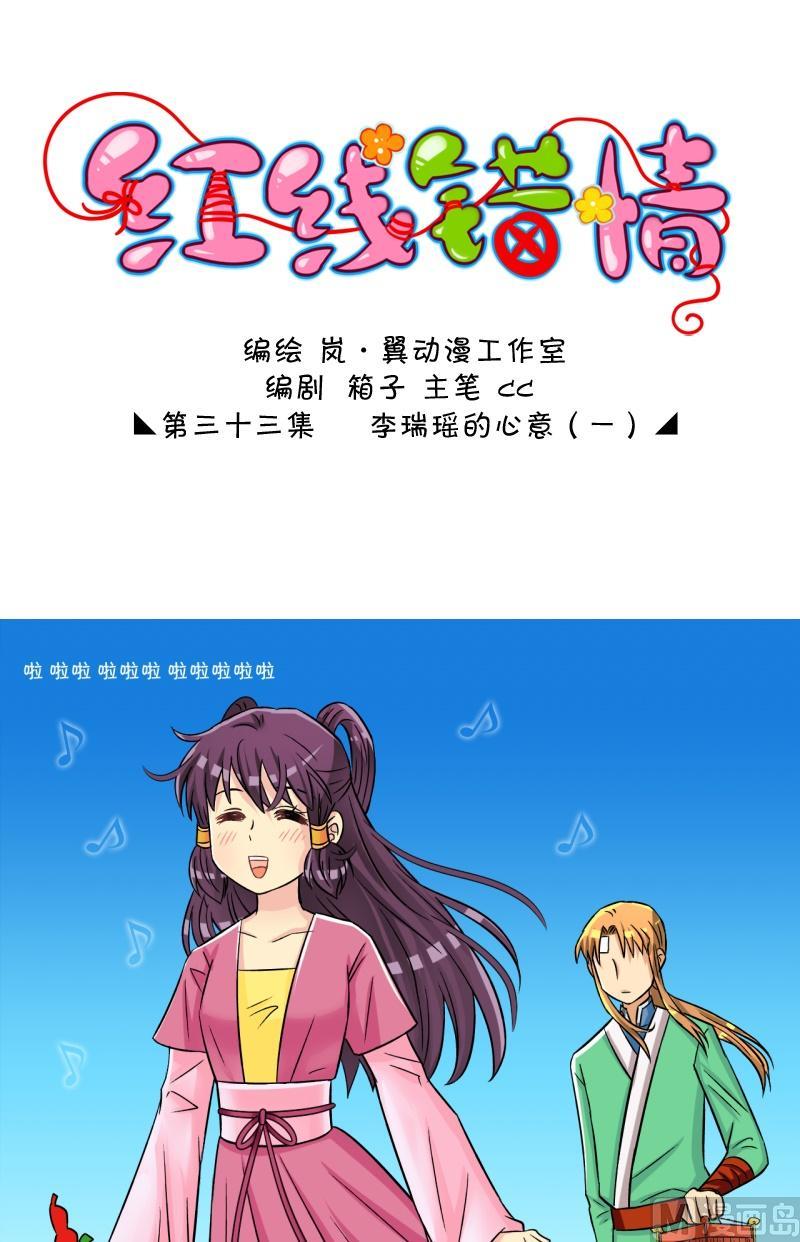 第66话 李瑞瑶的心意（二）-第67话