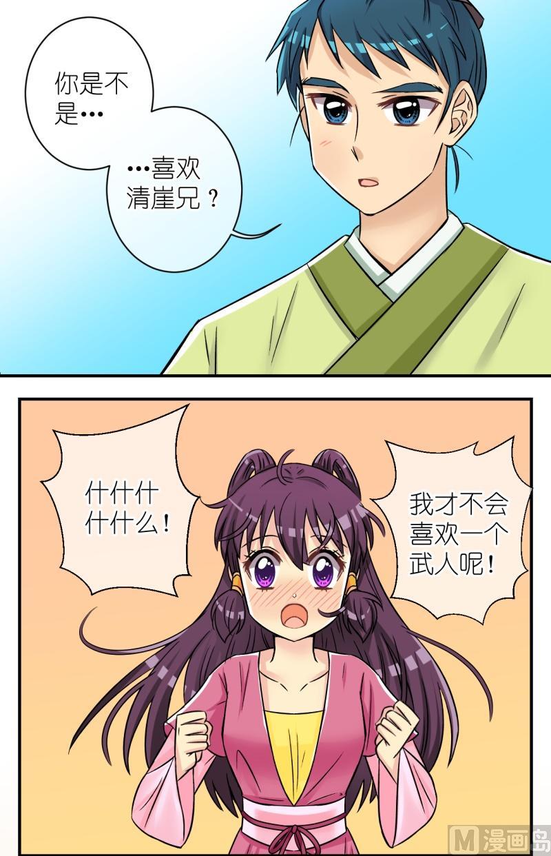 第66话 李瑞瑶的心意（二）-第67话