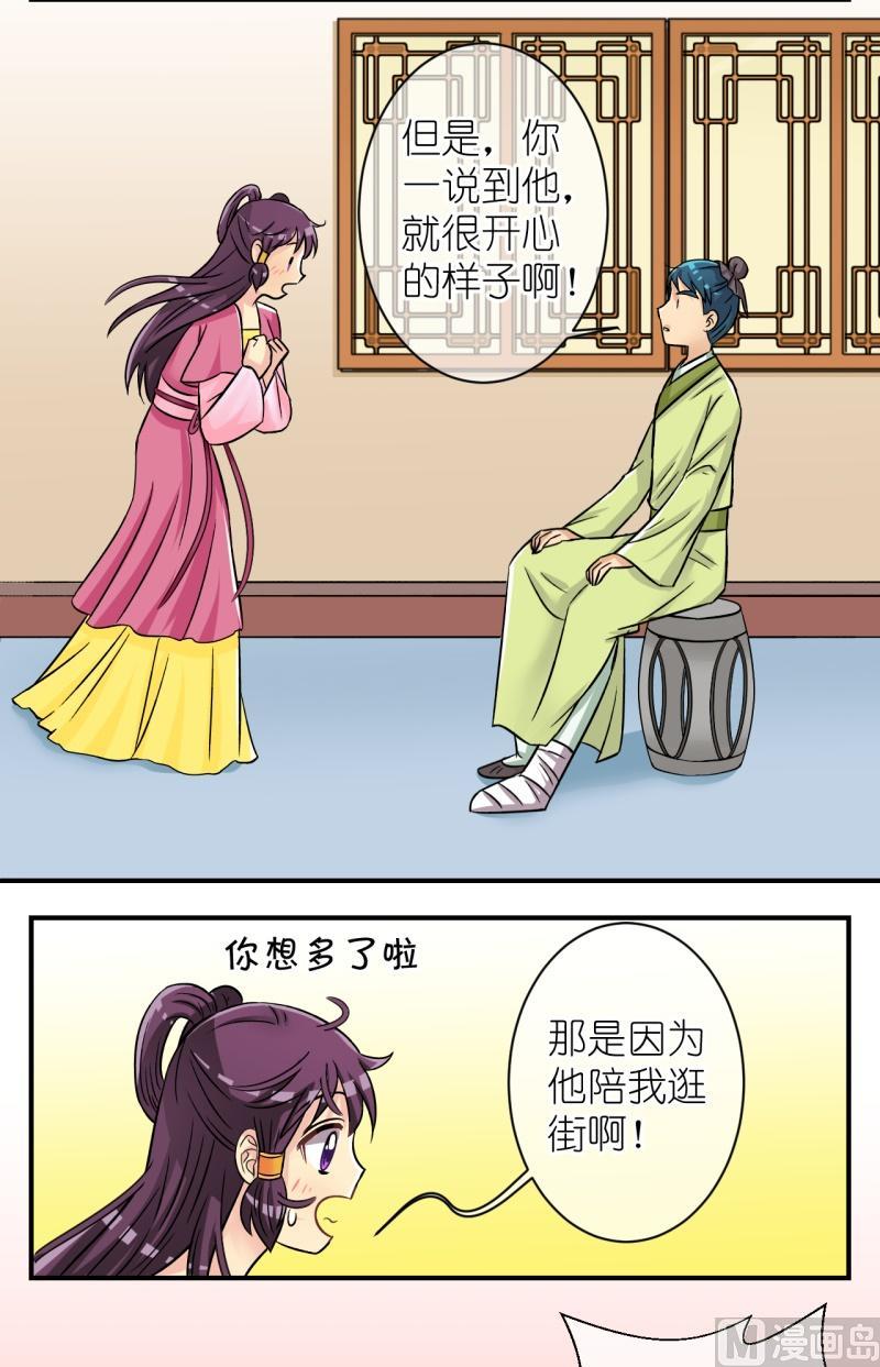 第66话 李瑞瑶的心意（二）-第67话