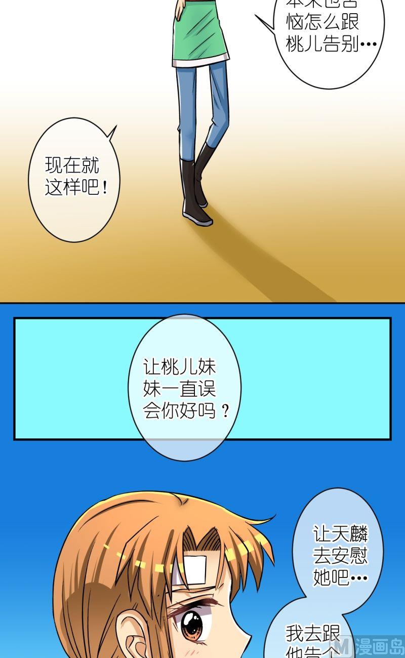 第68话李瑞瑶的心意（四）-第69话