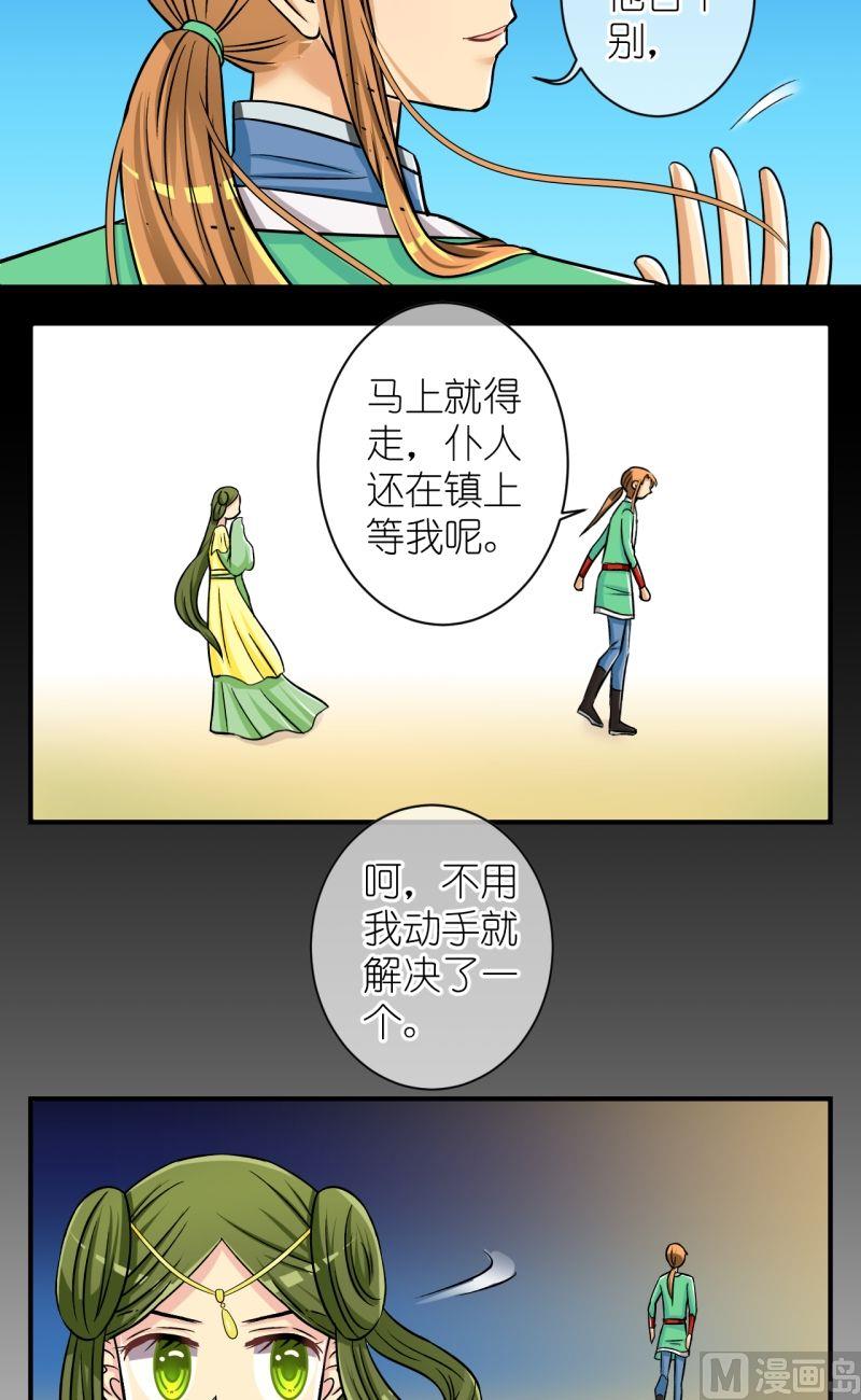 第68话李瑞瑶的心意（四）-第69话