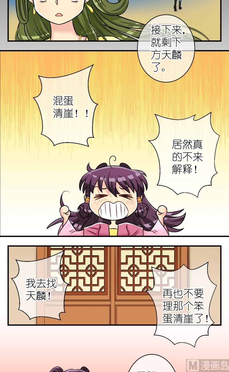 第68话李瑞瑶的心意（四）-第69话