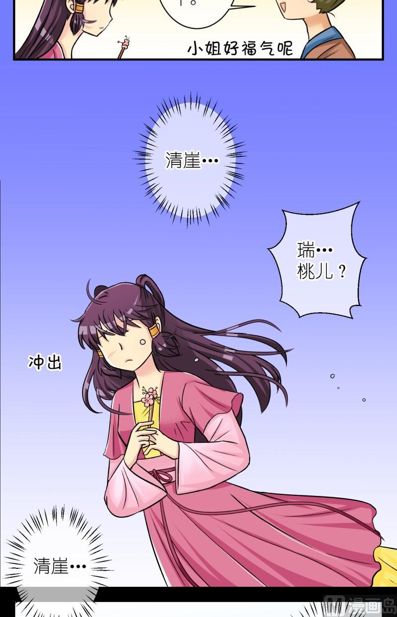 第70话李瑞瑶的心意（六）-第71话
