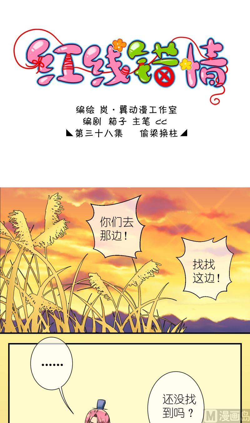 第76话偷梁换柱（二）-第77话