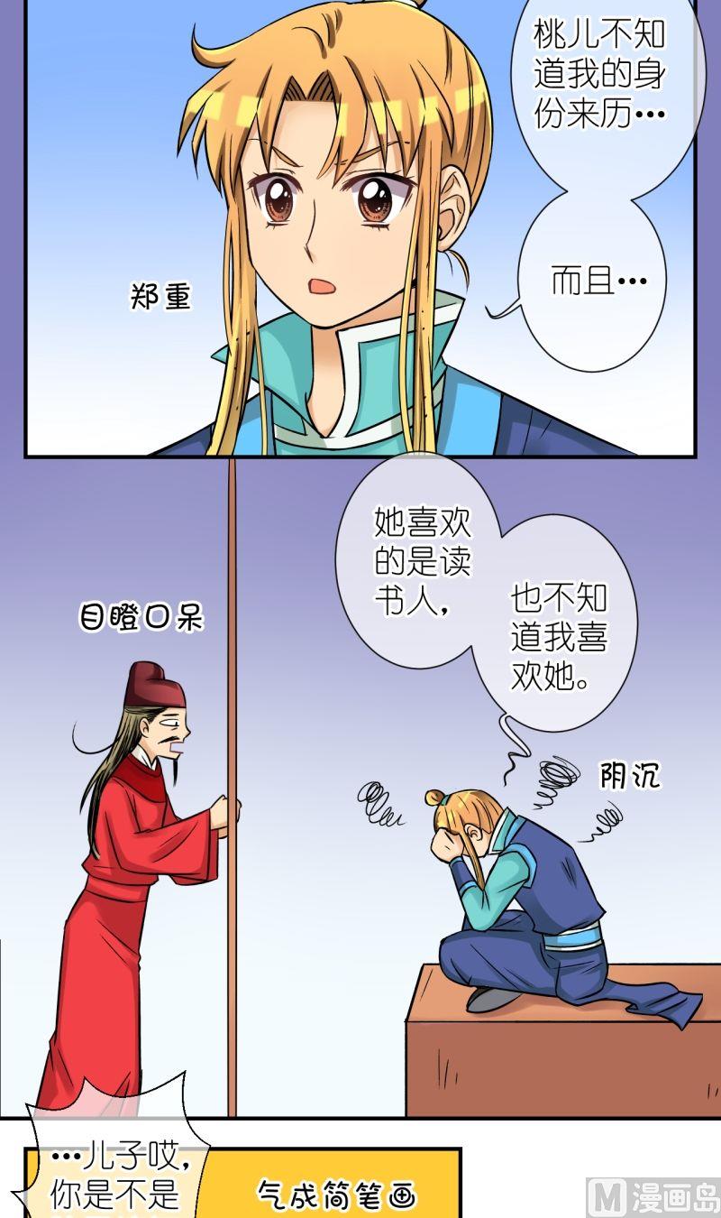 第76话偷梁换柱（二）-第77话