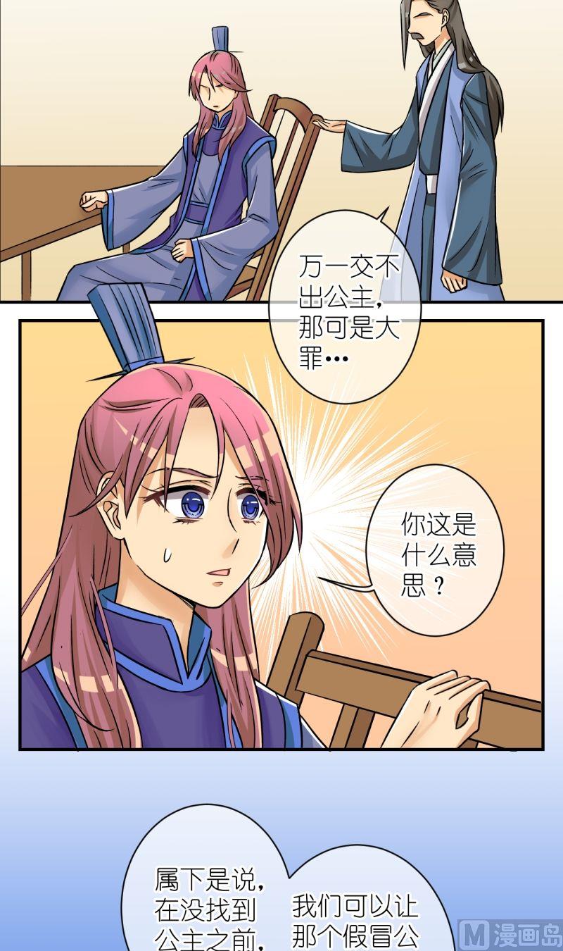 第80话真假公主2-第81话