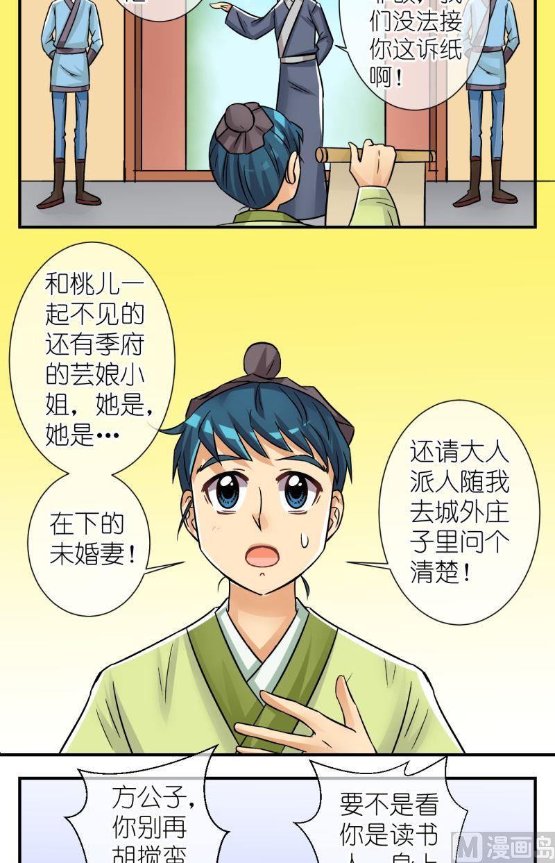 第82话真假公主3-第83话