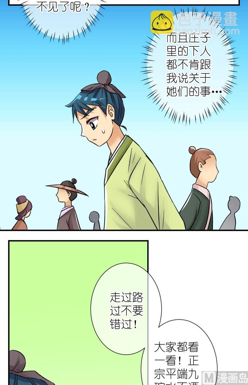 第82话真假公主3-第83话
