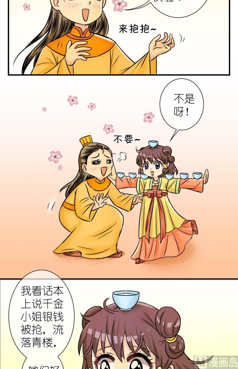 第82话真假公主3-第83话