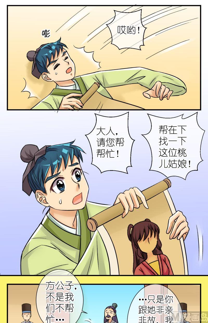 第82话真假公主3-第83话