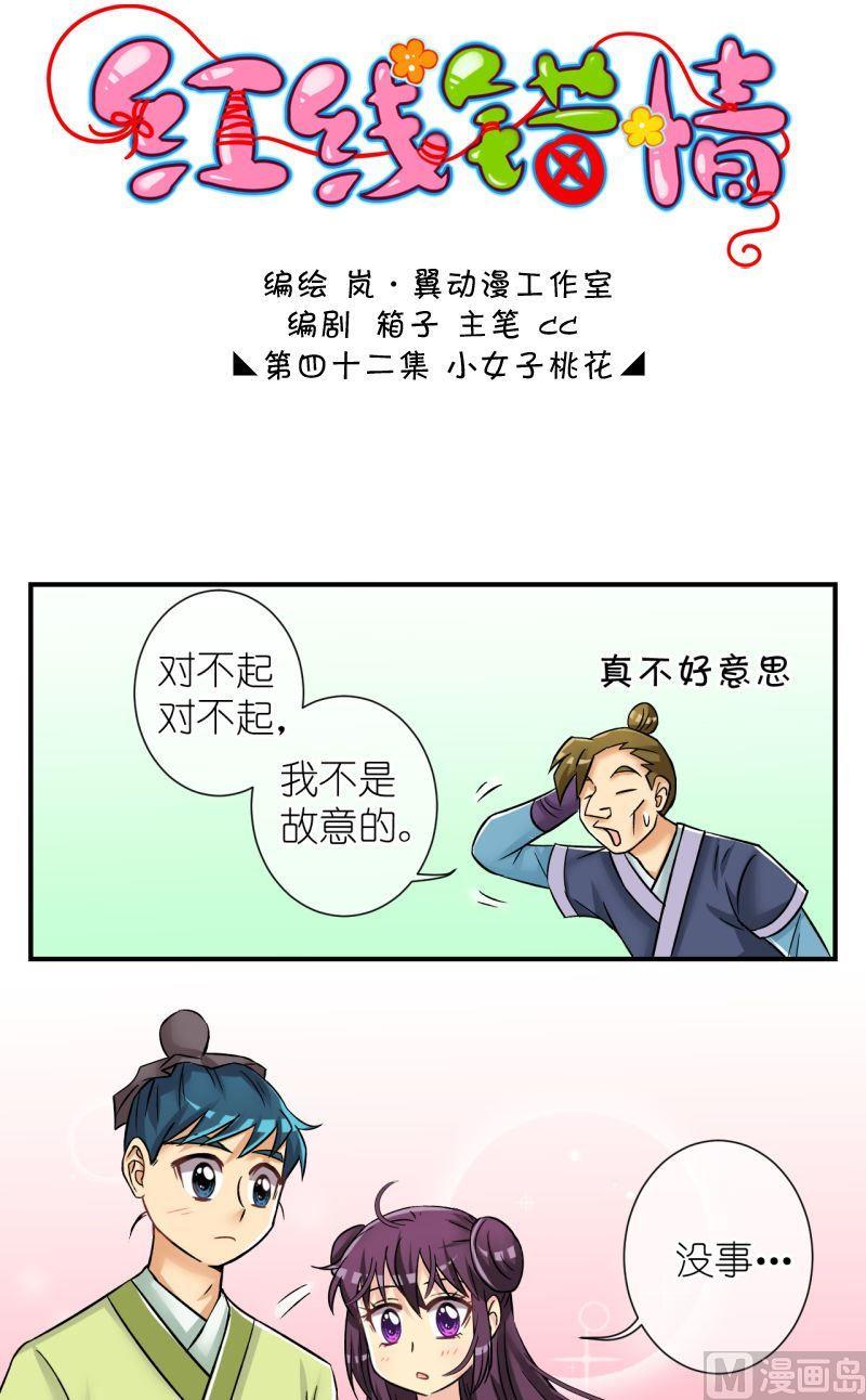 第84话小女子的桃花2-第85话