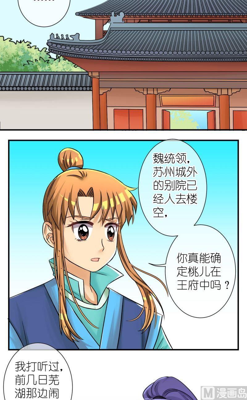 第84话小女子的桃花2-第85话