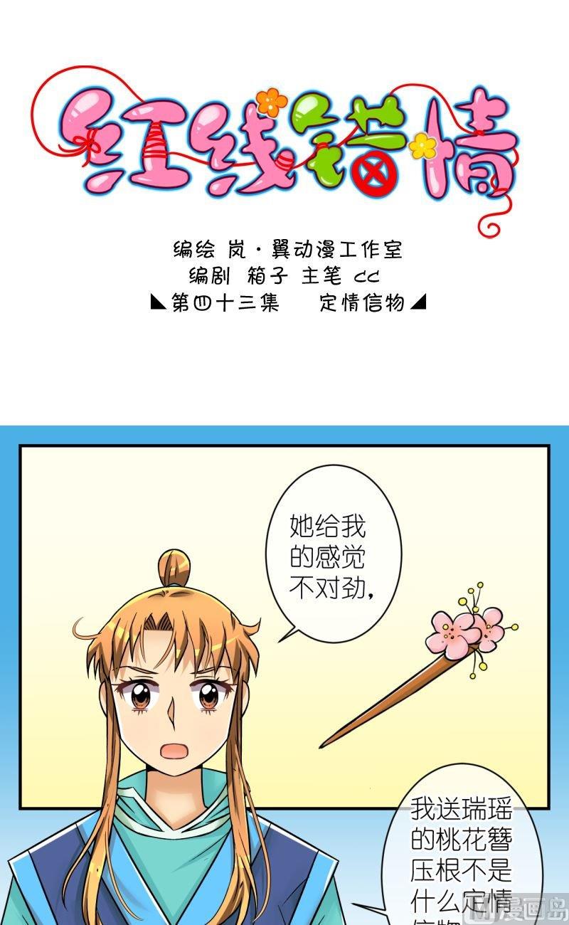 第86话定情信物2-第87话