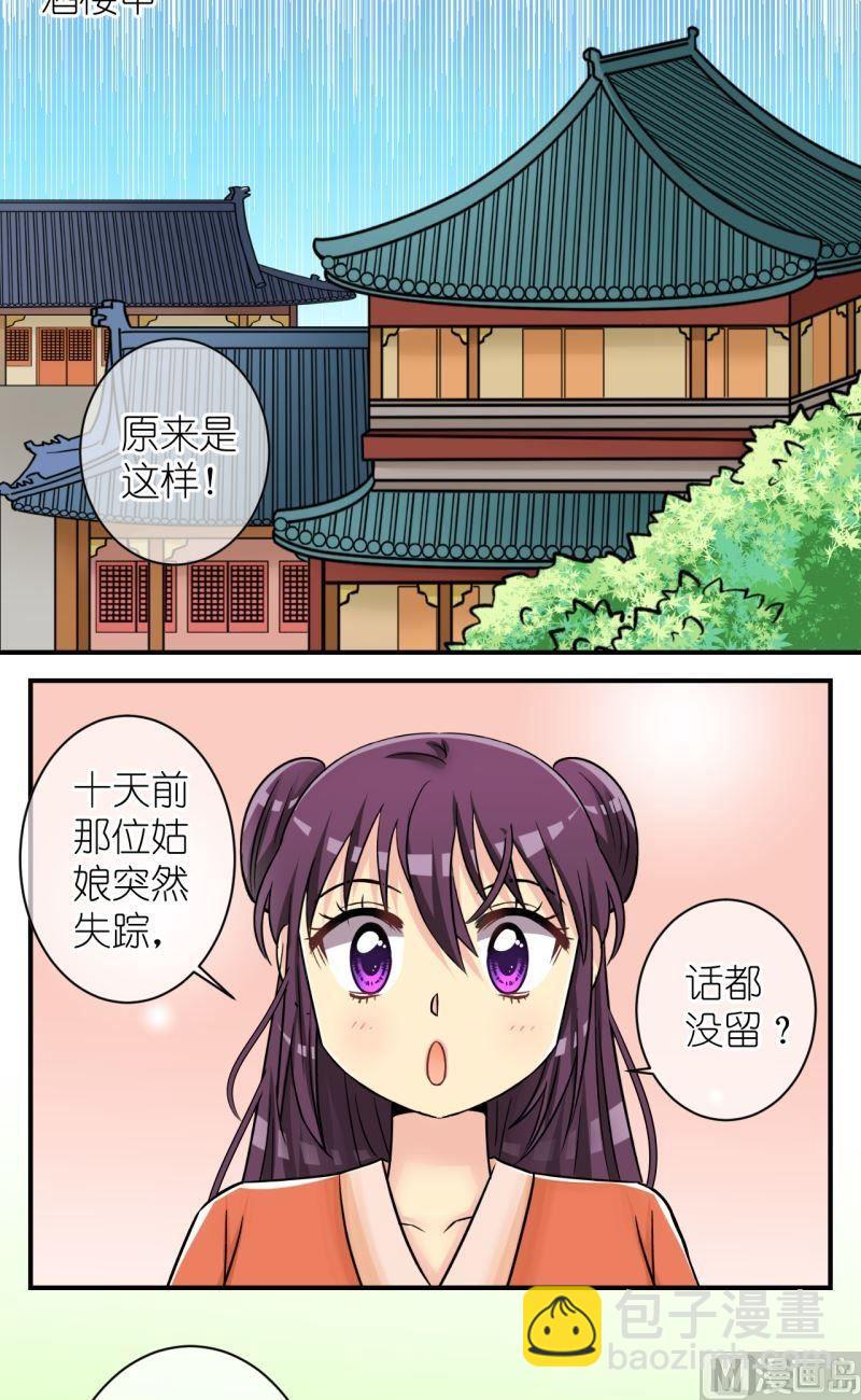 第86话定情信物2-第87话