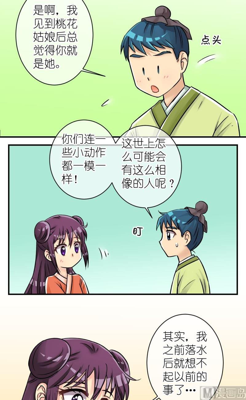 第86话定情信物2-第87话