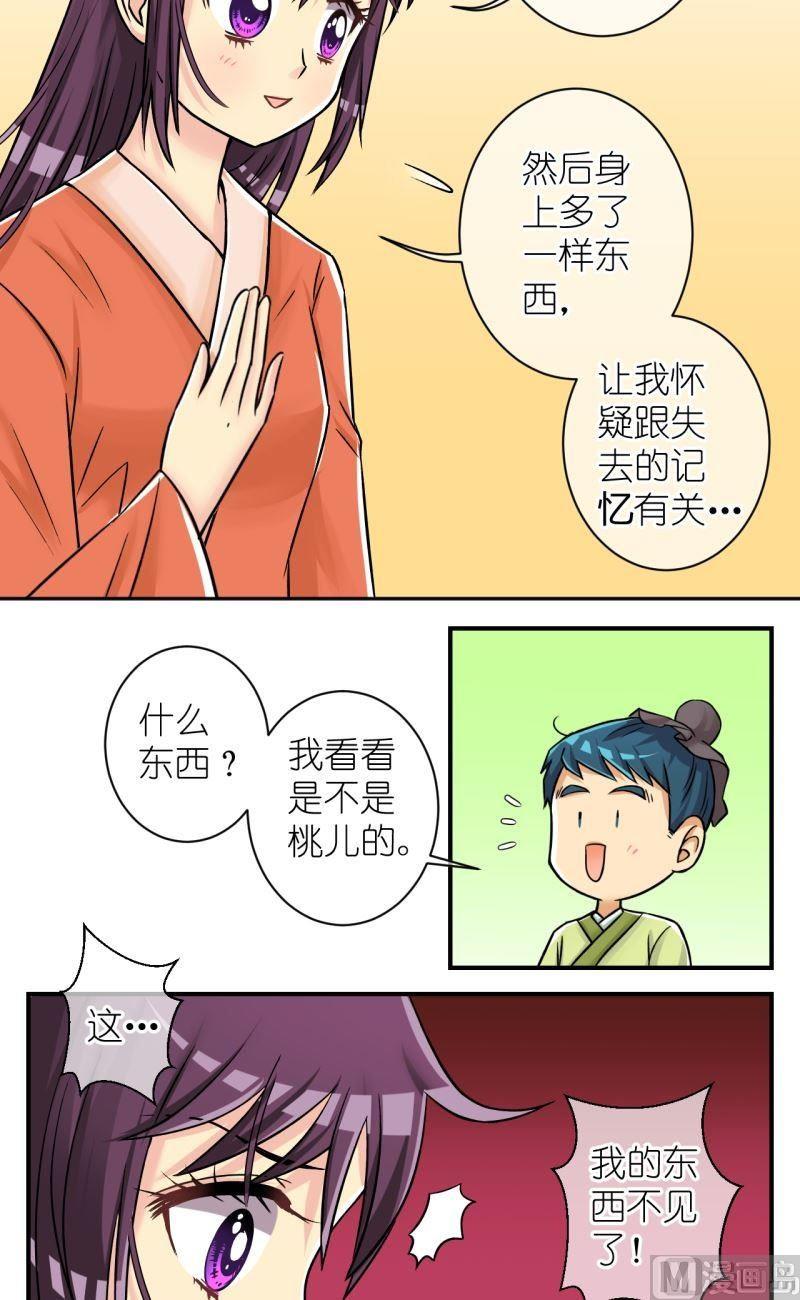 第86话定情信物2-第87话