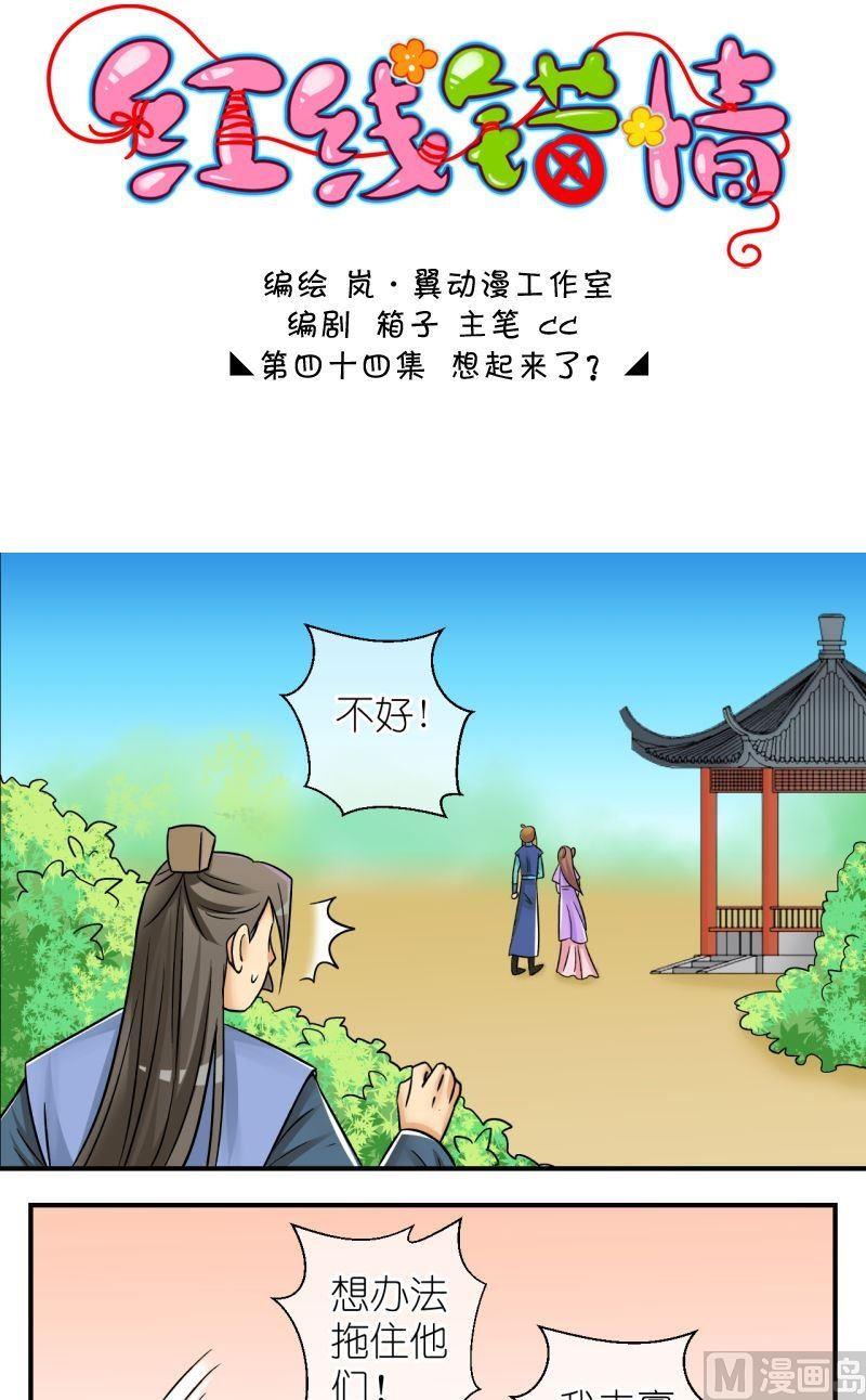第88话想起来了2-第89话